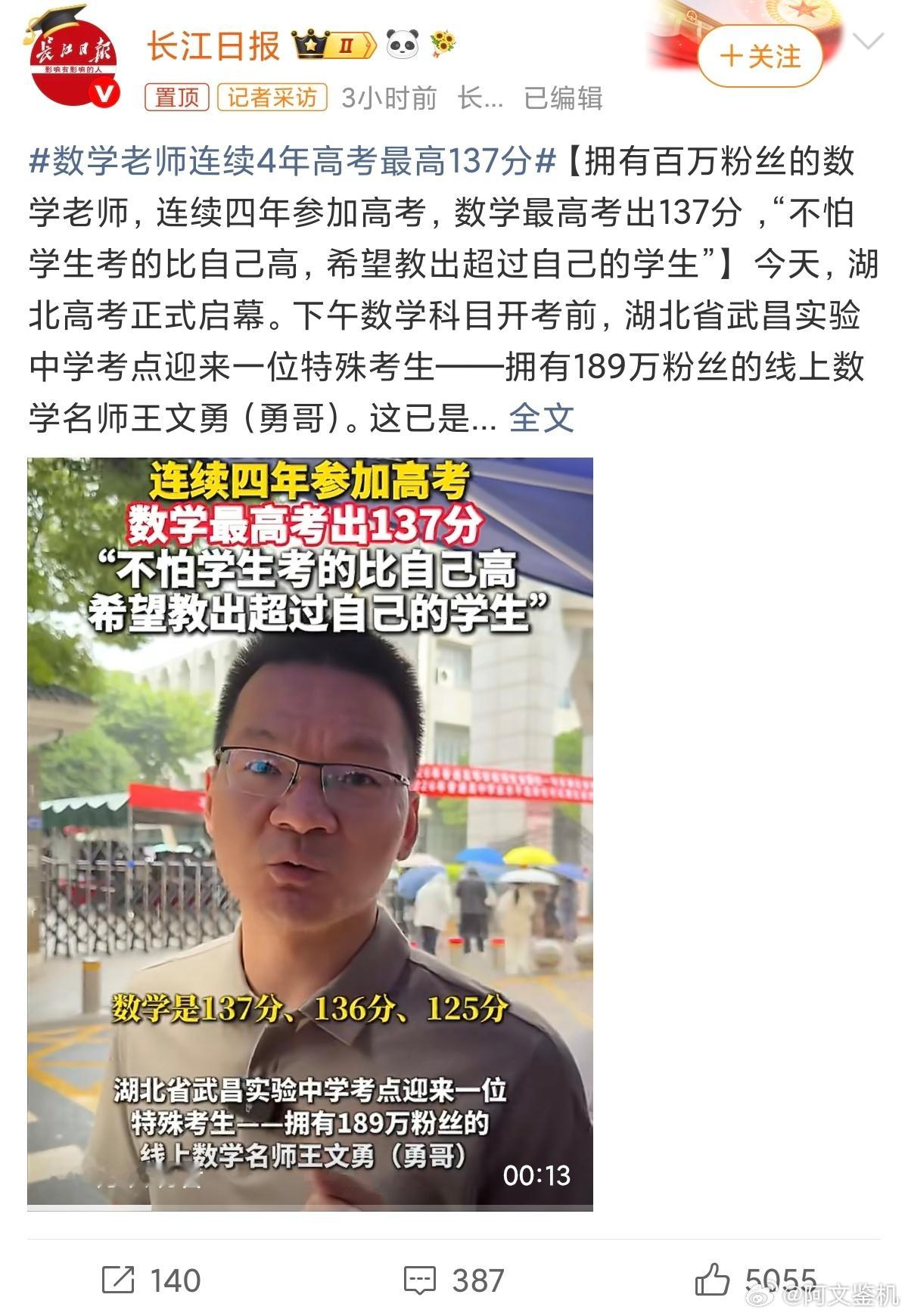 数学老师连续4年高考最高137分很多人说老师考137分不足为奇，我觉得你们把事情