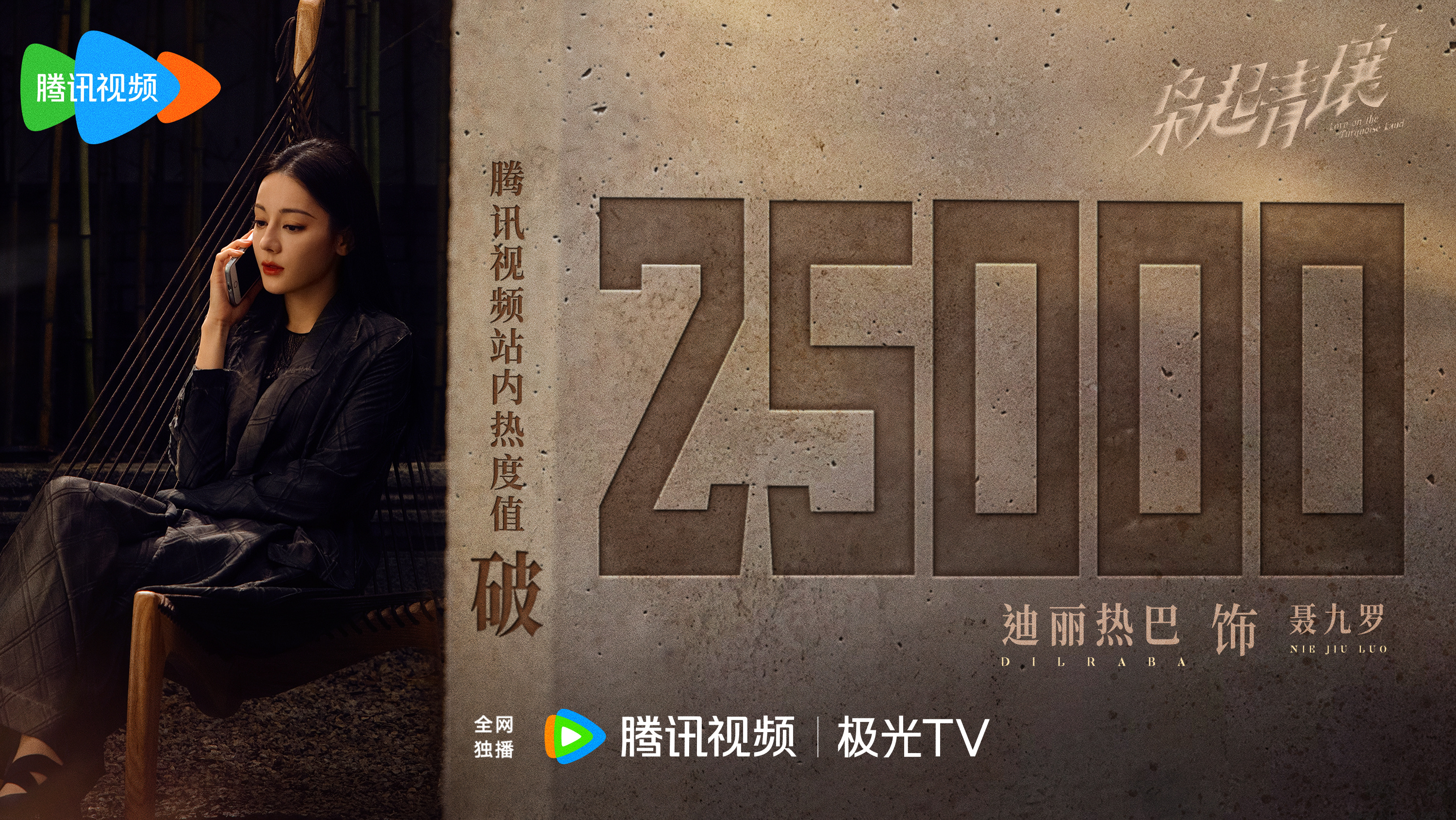 ☀️ 🚀腾讯站内热度值破25000！枭起青壤乱安宁，疯刀现世护太平。斩枭之路，