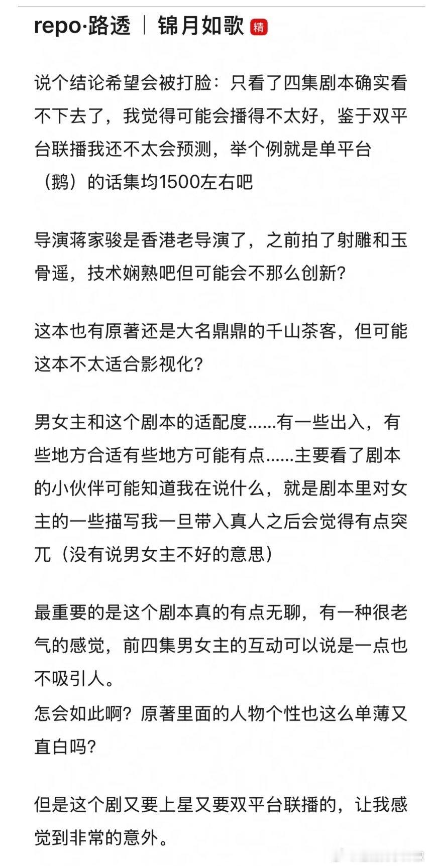 🍉《锦月如歌》剧本repo，隐隐有点担心😕 ​​​