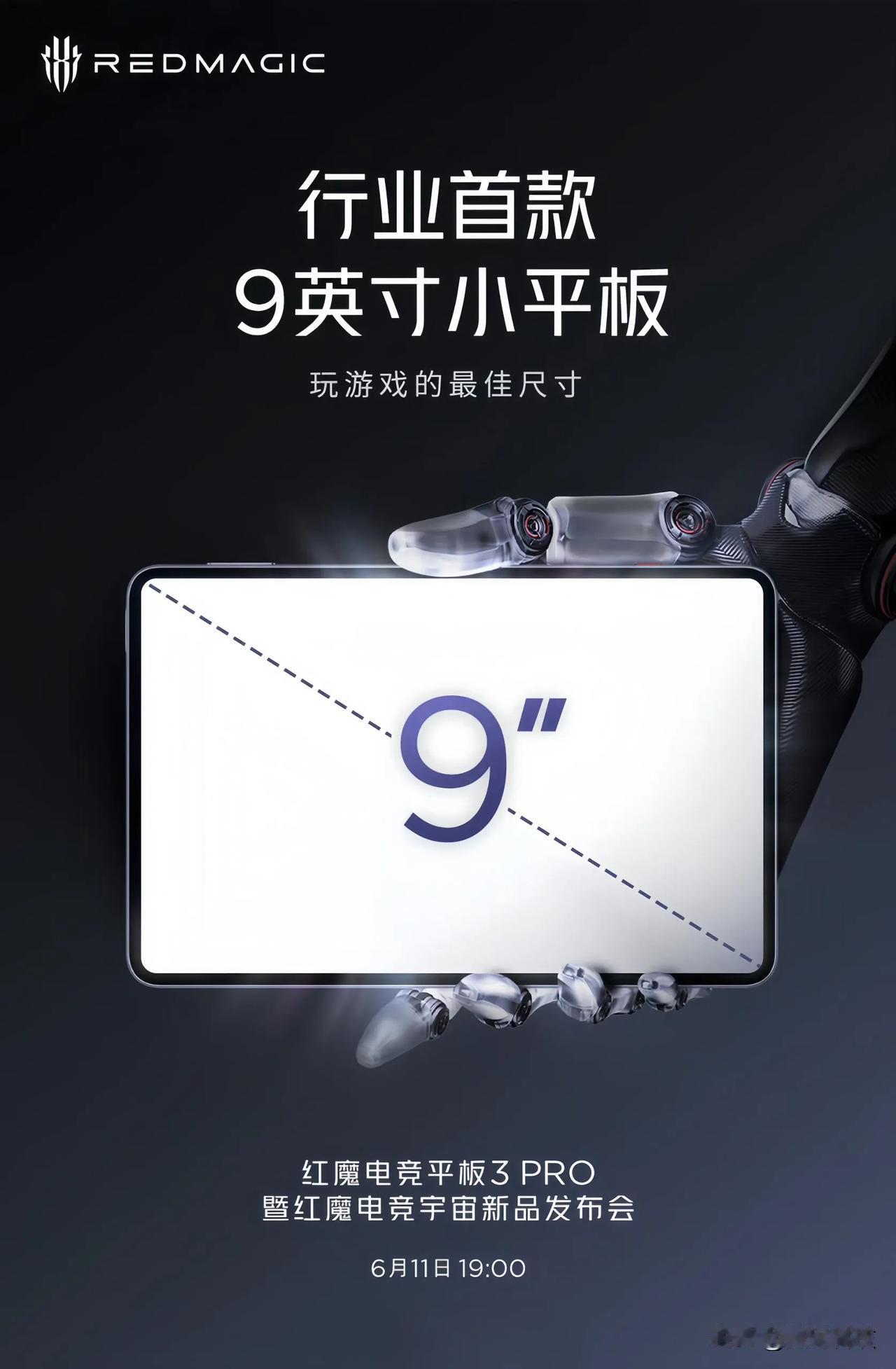 红魔小平板尺寸正式官宣！其屏幕为9英寸，采用独特的四等边设计，边框宽度仅4.9m