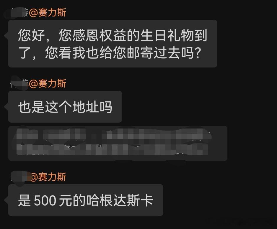 推荐官计划的生日礼是500块钱的哈根达斯卡[doge] 