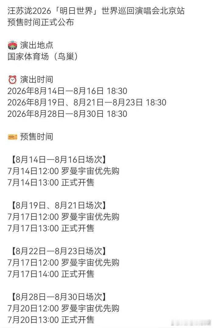 汪苏泷鸟巢十连开预售时间汪苏泷明日世界北京站预售 鸟巢十连开是什么概念啊，汪苏泷