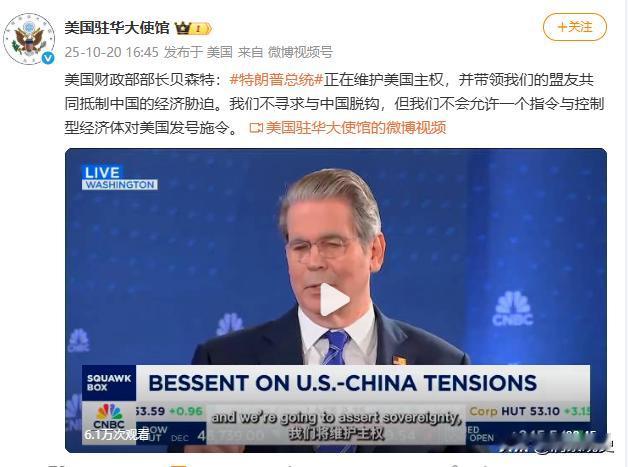 [浮云]美国驻华大使馆的账号发布了一条令人匪夷所思的内容

美国财政部部长贝森特