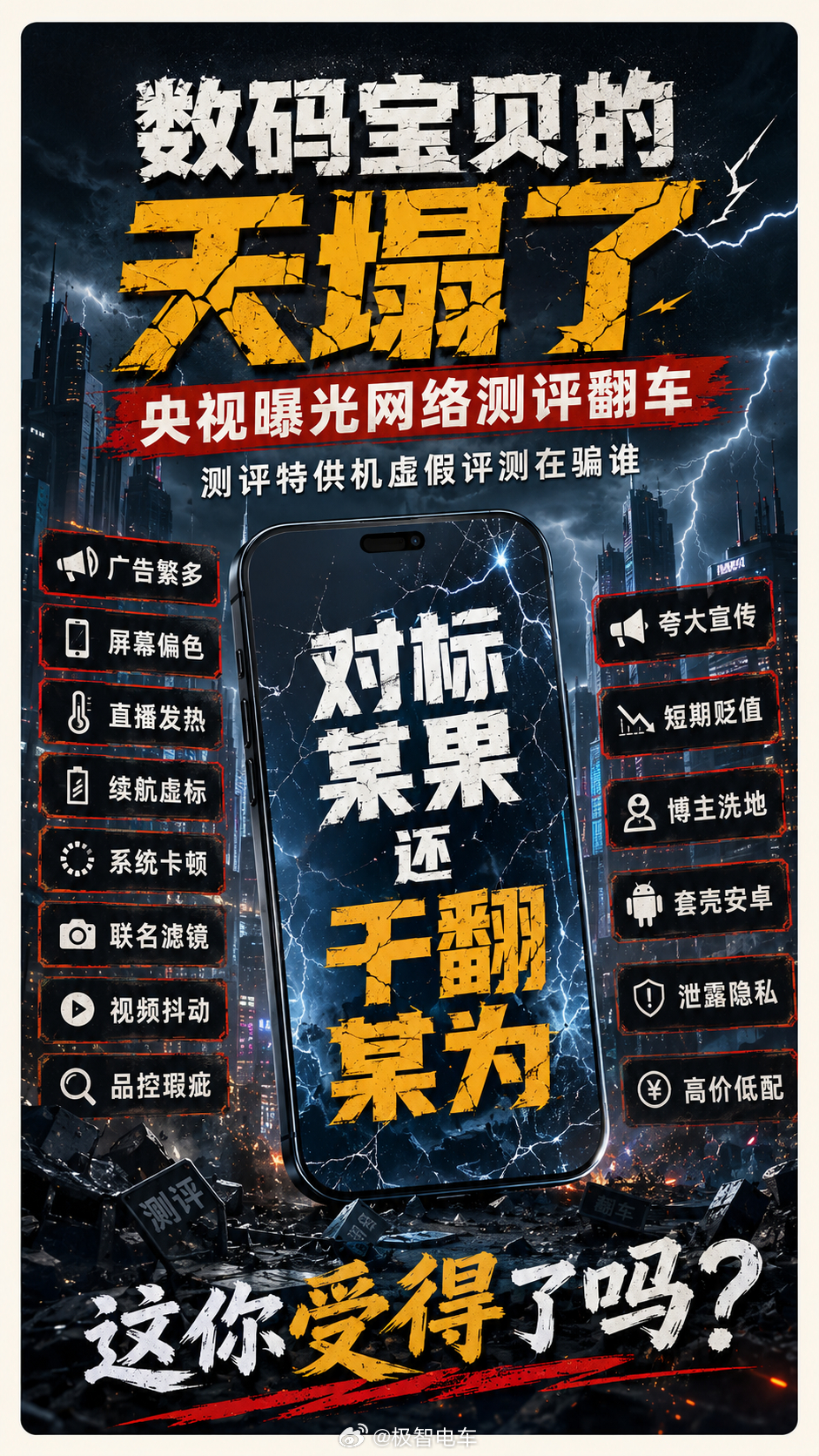 网络博主虚假评测在骗谁?央视曝光网络评测翻车 你怎么看 