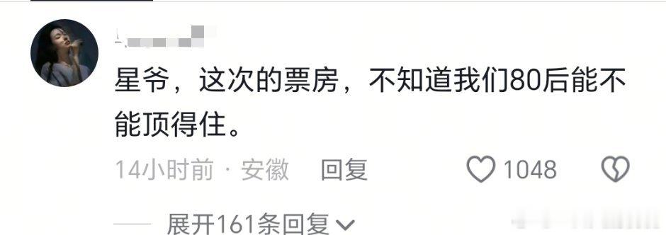 每次刷到星爷下面都是支持电影的，是真的会去支持还是纯口嗨啊