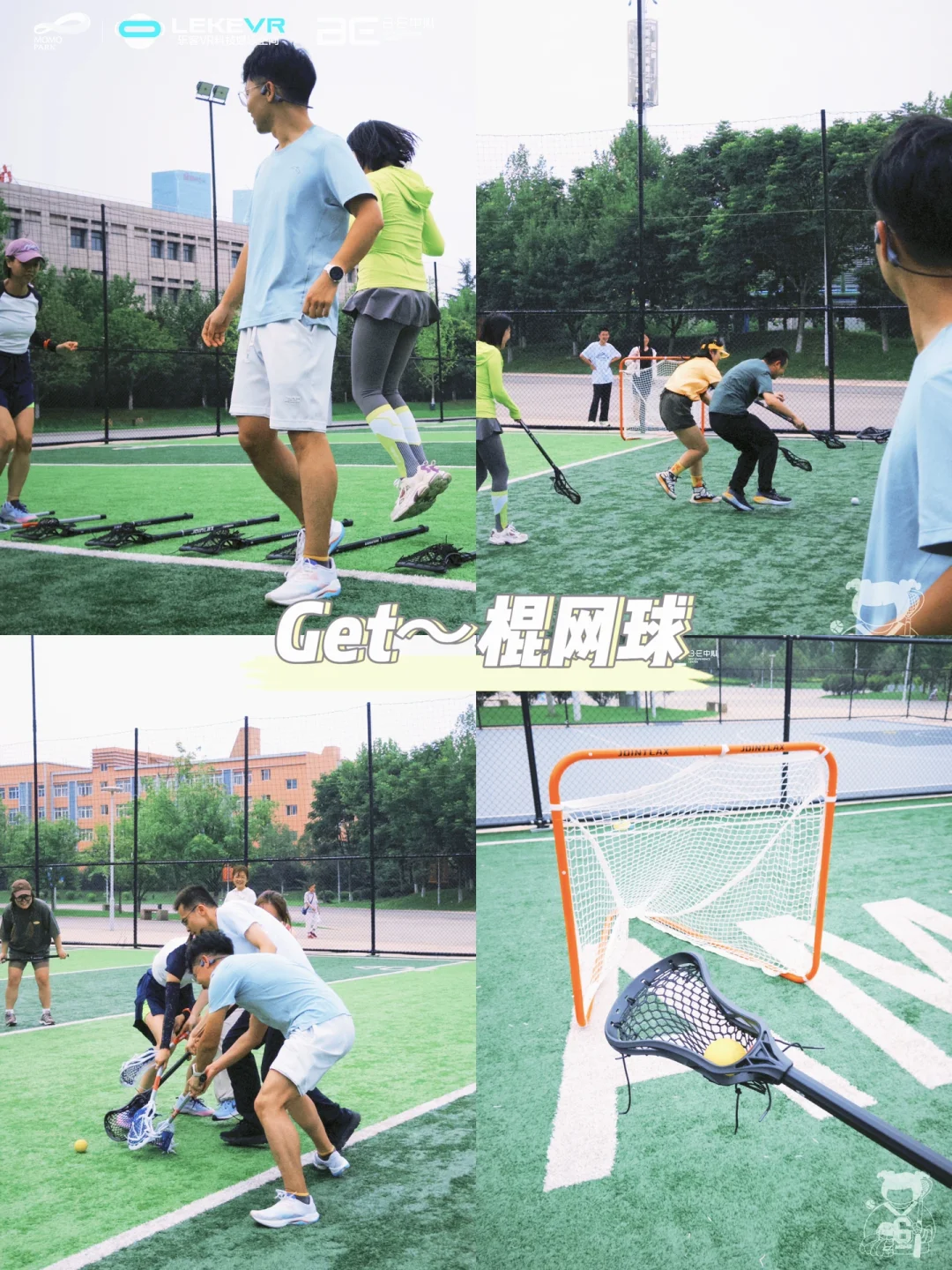 🎈新运动体验～棍网球Lacrosse