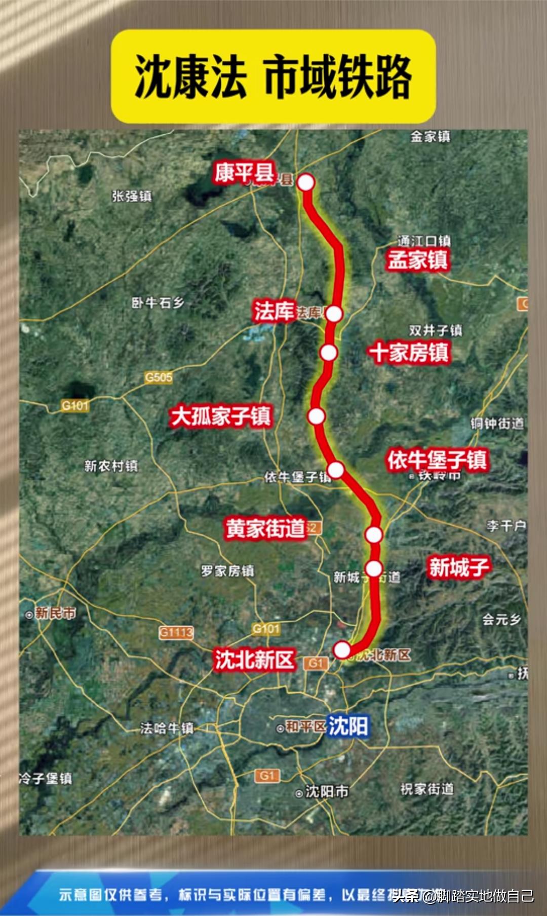 北部居民福音，沈康法市域铁路完善出行

沈阳北边的老乡注意啦，沈康法市域铁路有新