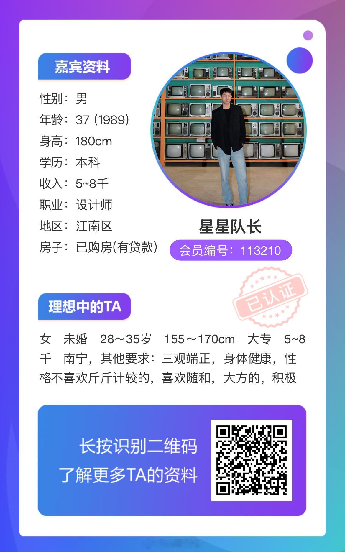 113210男嘉宾：89年，身高180，现居南宁，详情如下↓ 