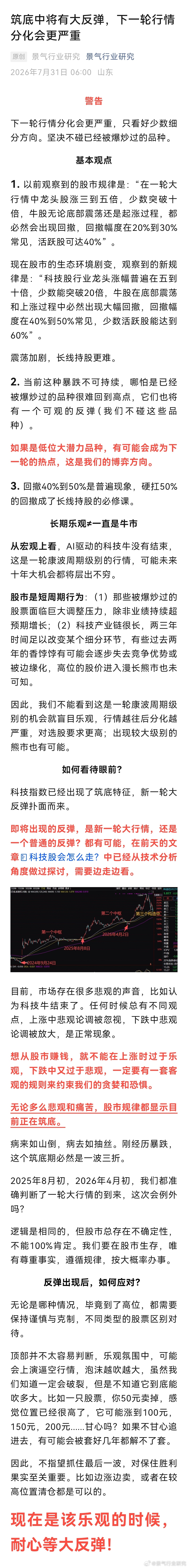 目前是艰难的筑底期，不宜再悲观，耐心等待大反弹。 