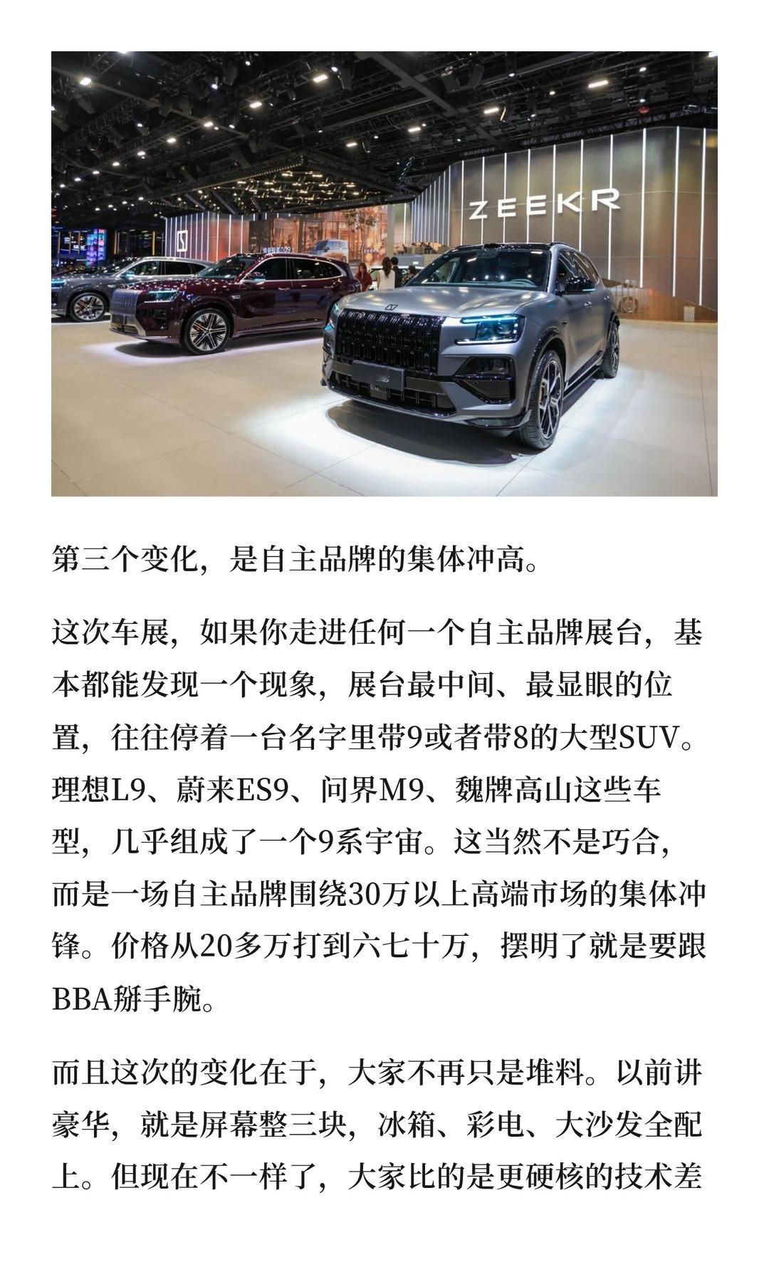 这届北京车展，最值得看的不只是车 （上）北京车展三刀侃车