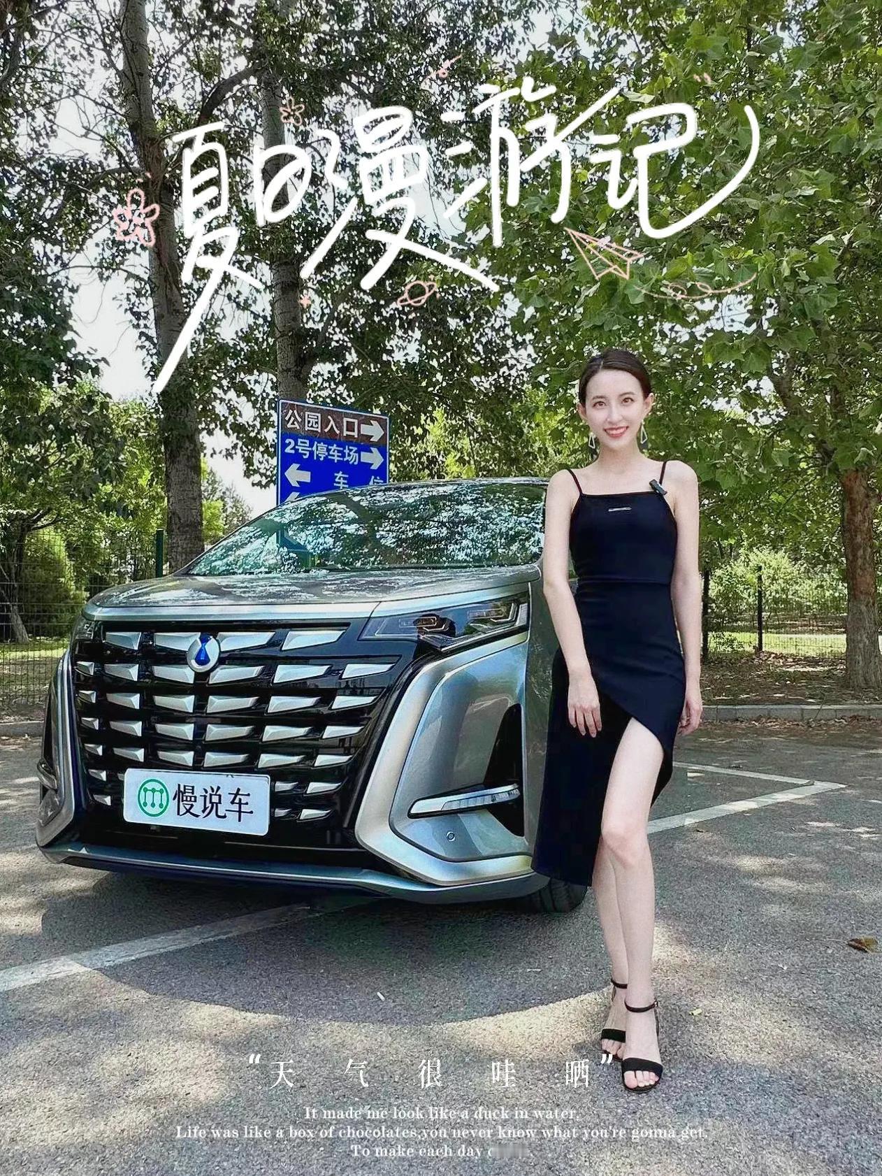夏日慢说车