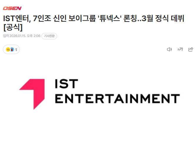 IST旗下7人组新男团TUNEXX确定将于3月出道15日IST Ent方面表：“