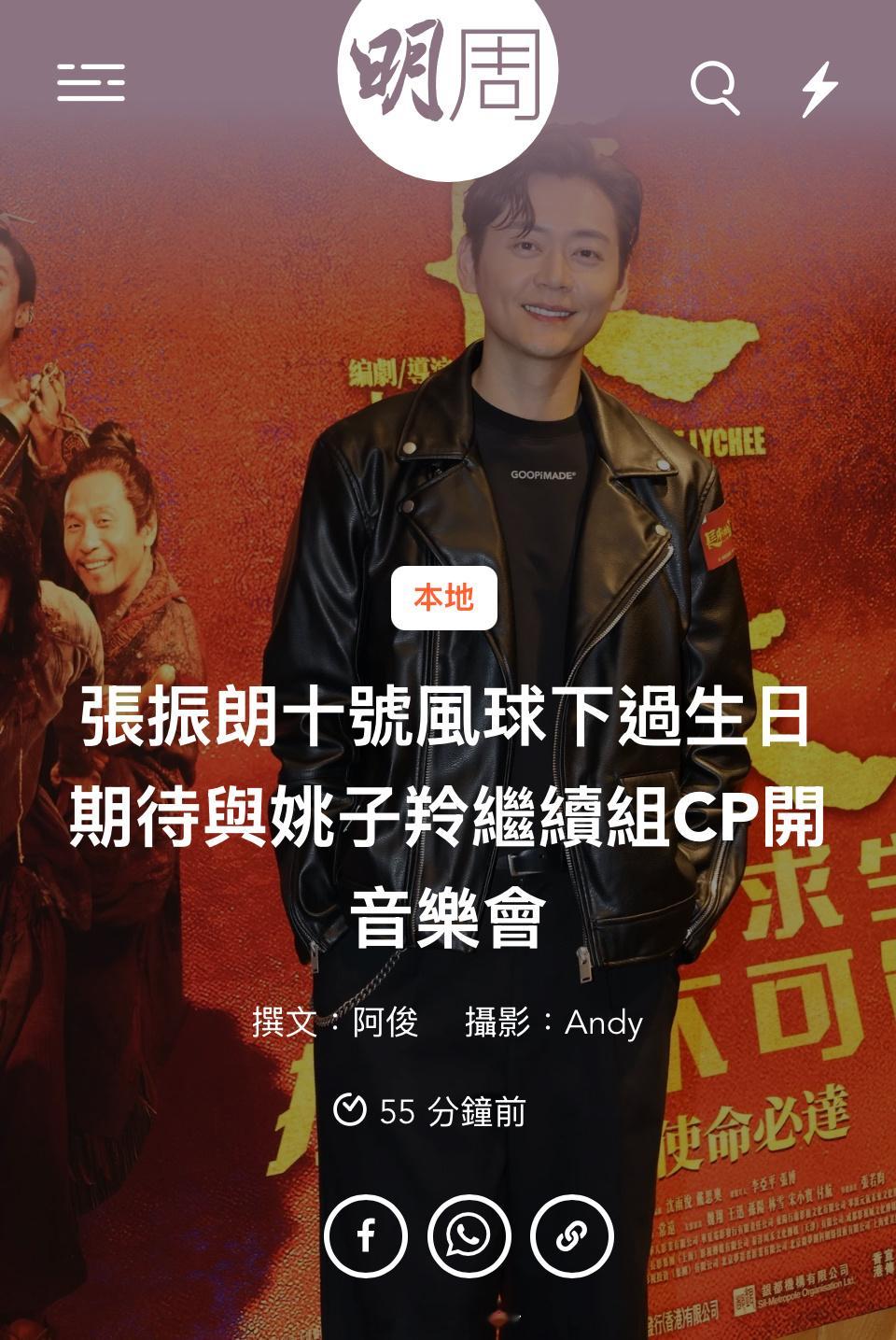 【明周】張振朗十號風球下過生日 期待與姚子羚繼續組CP開音樂會撰文：阿俊攝影：A