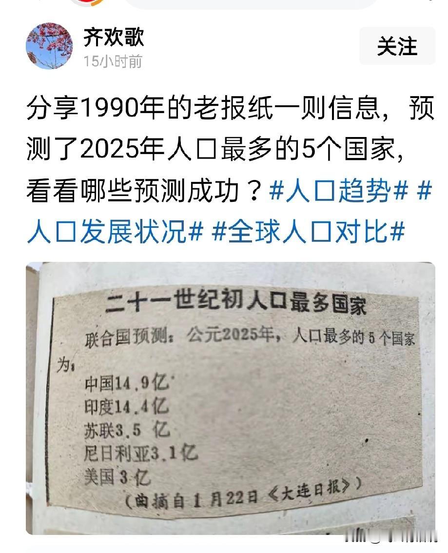 回头再看二十多年前的预测，不得不说，在人口数量方面预测的非常正确
但是准确预测了