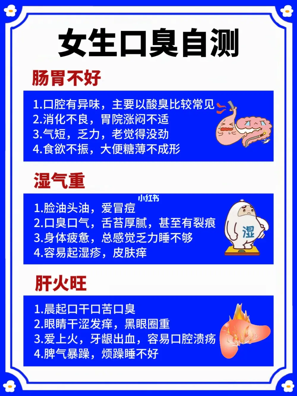 女生长期口臭👉🏻可能是这三种原因‼️