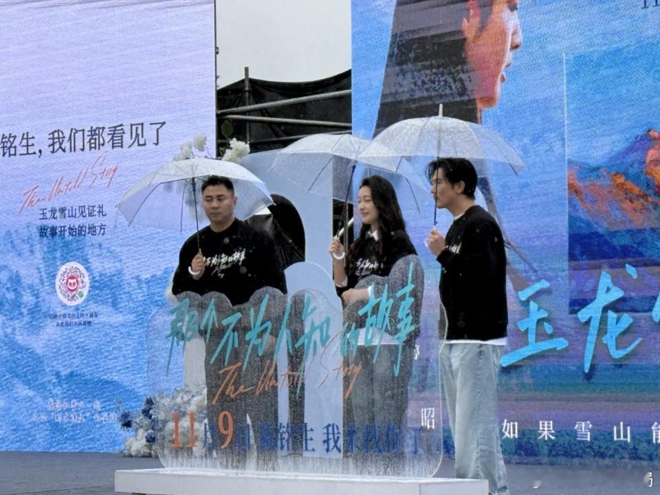 #陈铭生杨昭重逢于雨天的玉龙雪山# 雨天的玉龙雪山，承载着陈铭生和杨昭的思念。那
