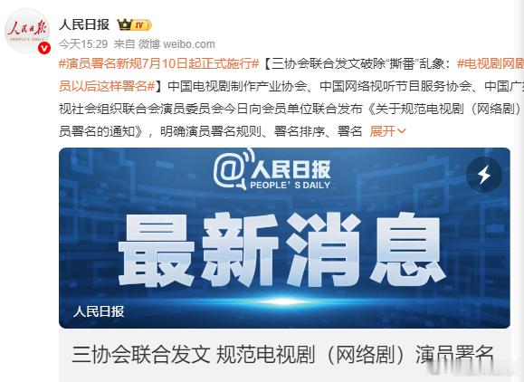 演员番位新规:演员们都要使用真名，演员署名规则和形式，演员署名按姓氏笔画排列是领