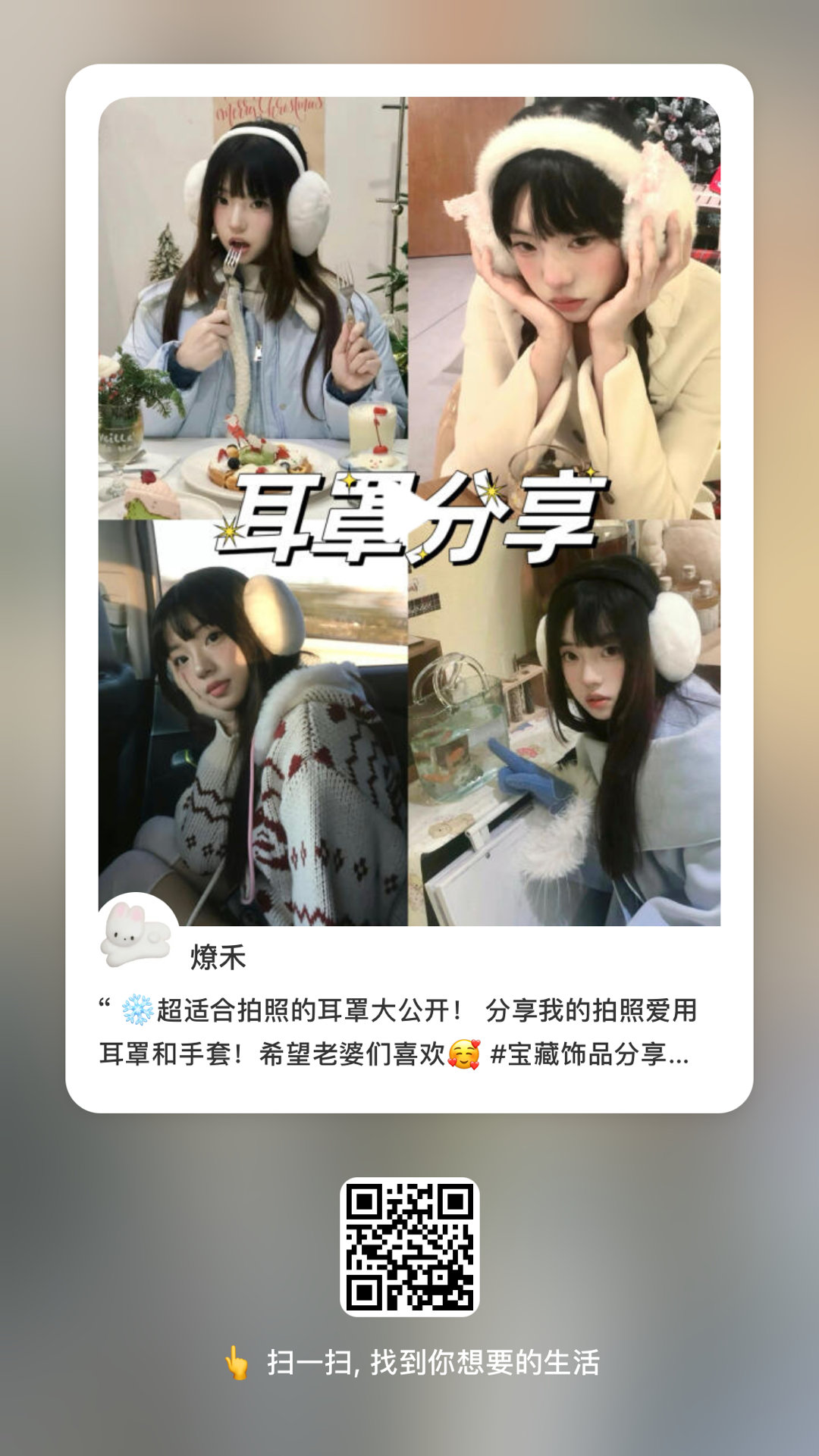 来看耳罩分享啦！ ​​​