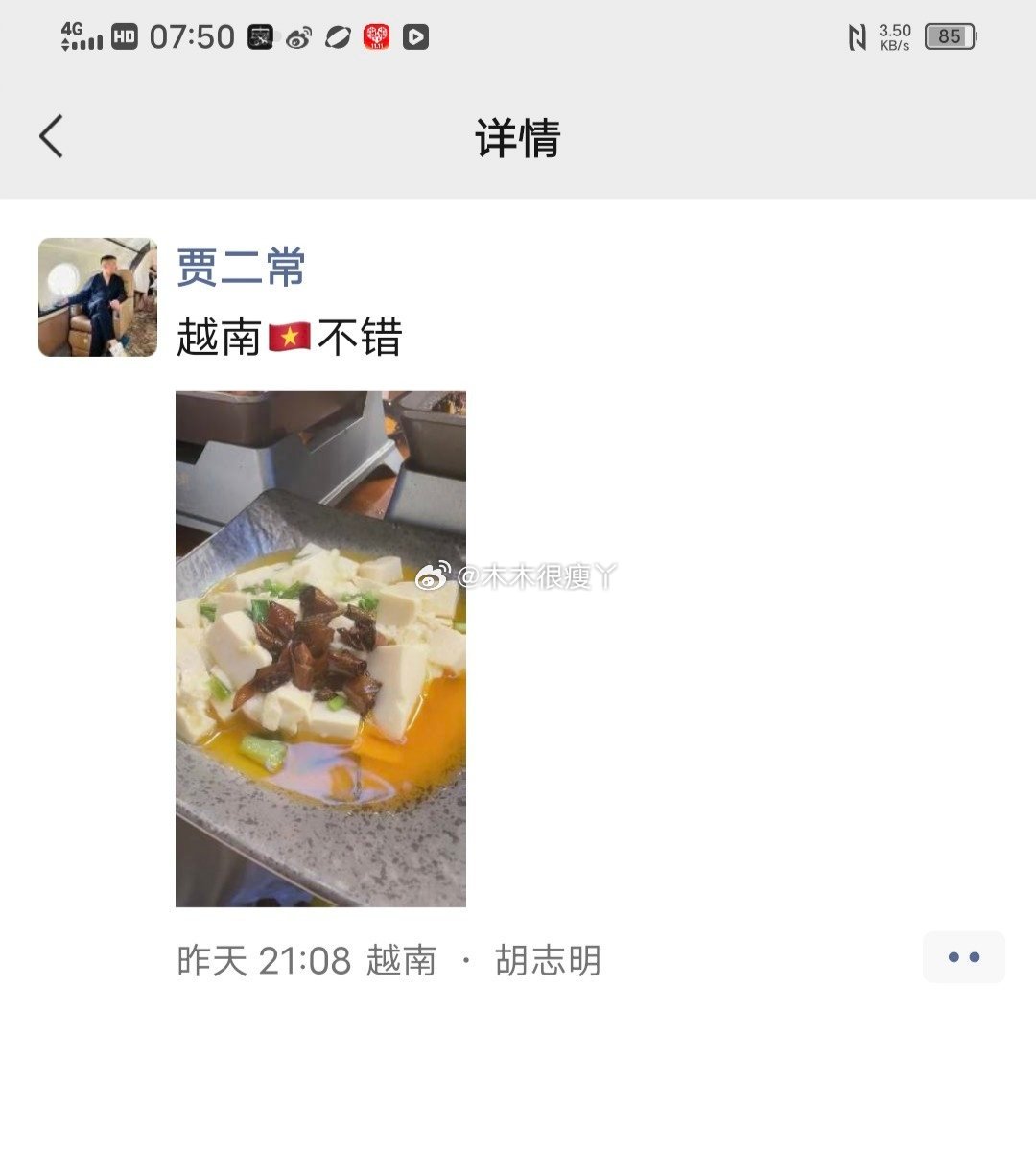 二刚在越南用小葱拌豆腐接待二子爷，二子爷特地发了个朋友圈证明自己还在…… 