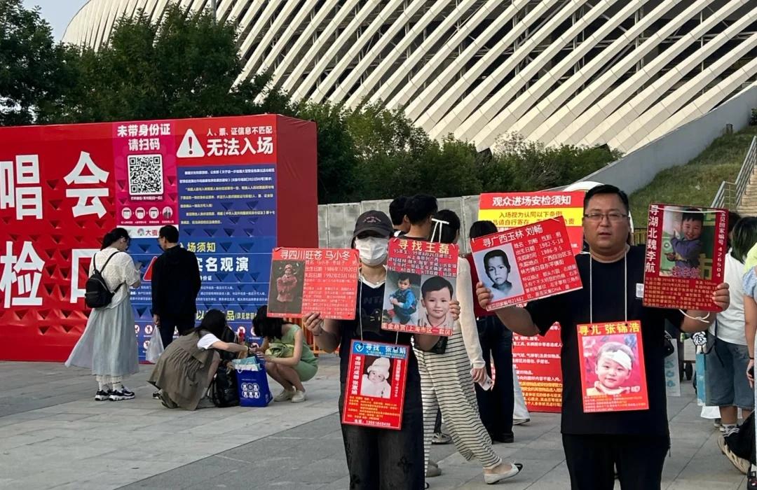 演唱会门口的寻人启事
希望天下无拐 都平安团圆！