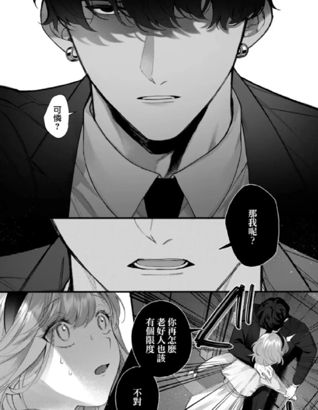 逼迫你复合的前夫哥x交了新男友的你【上】