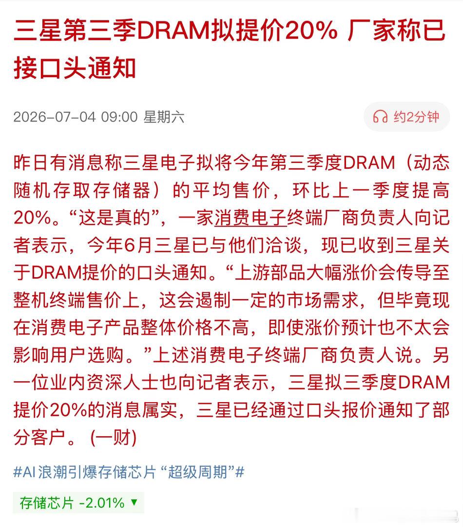 A股黄金股集体爆发三星又涨价了，价格再高，你都得买。最终是消费者买单。毕竟，三星