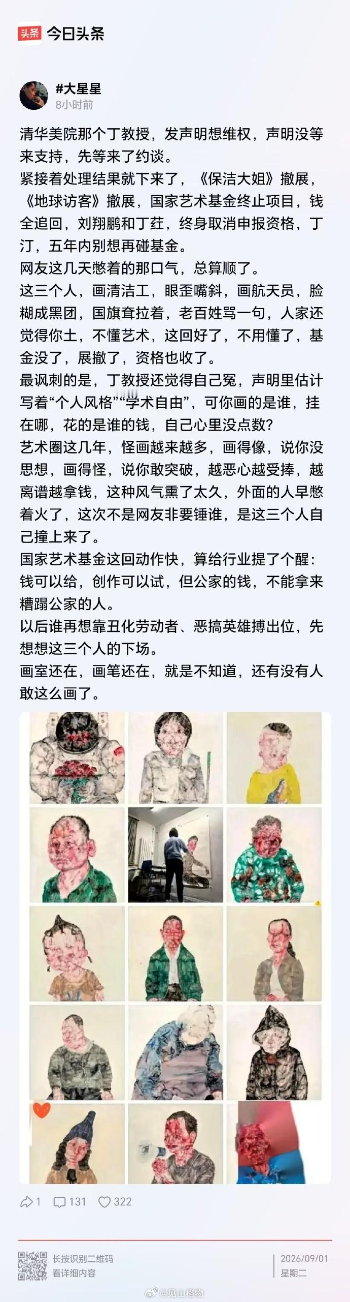 公开信息：丁荭‌的处理结果：《保洁大姐》《地球访客》等争议作品已下架，关联的国家