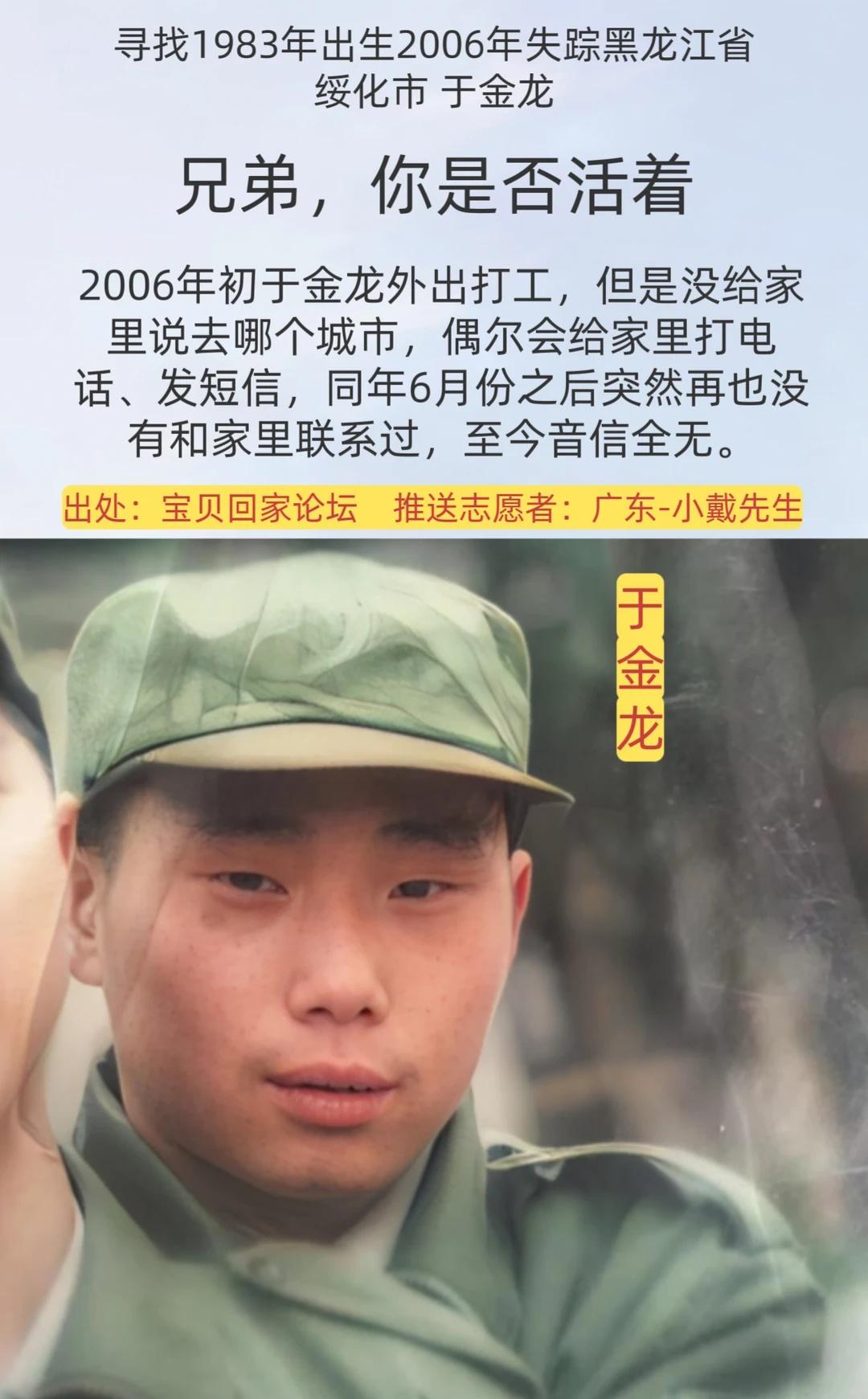 [寻人]兄弟，你是否活着？
姓      名：于金龙
身      高：168C