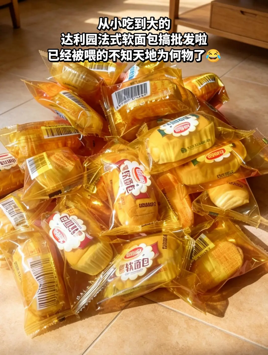 达利园法式软面包搞批发啦，快囤！