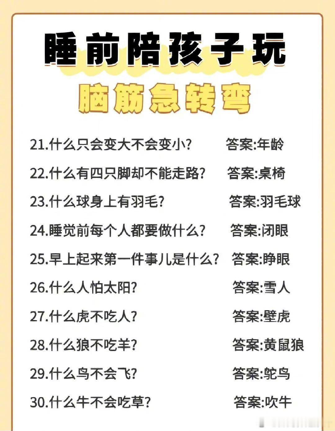 睡前陪孩子这样玩脑筋急转弯，越玩越聪明。 