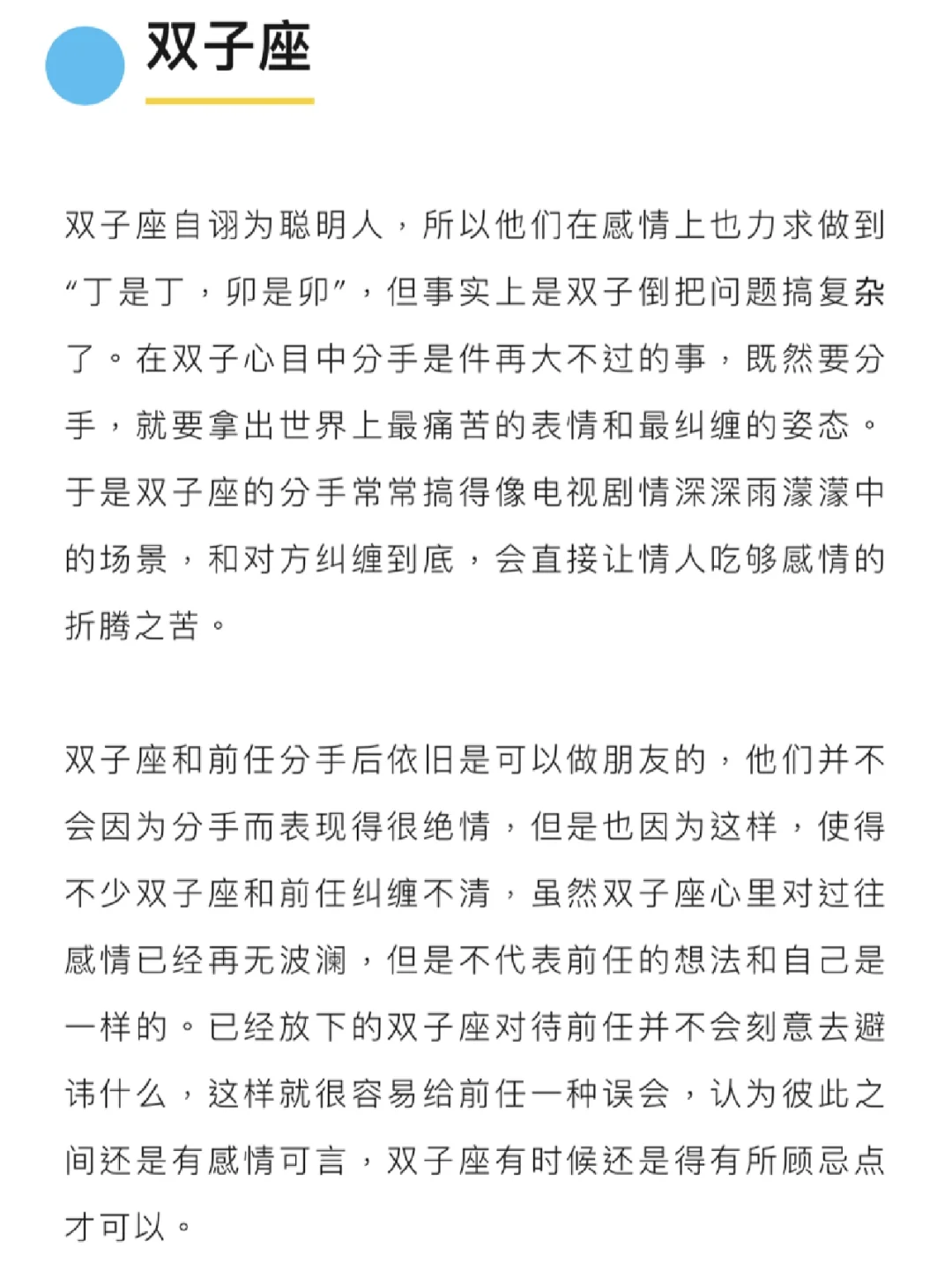 在爱情中十分偏执的星座