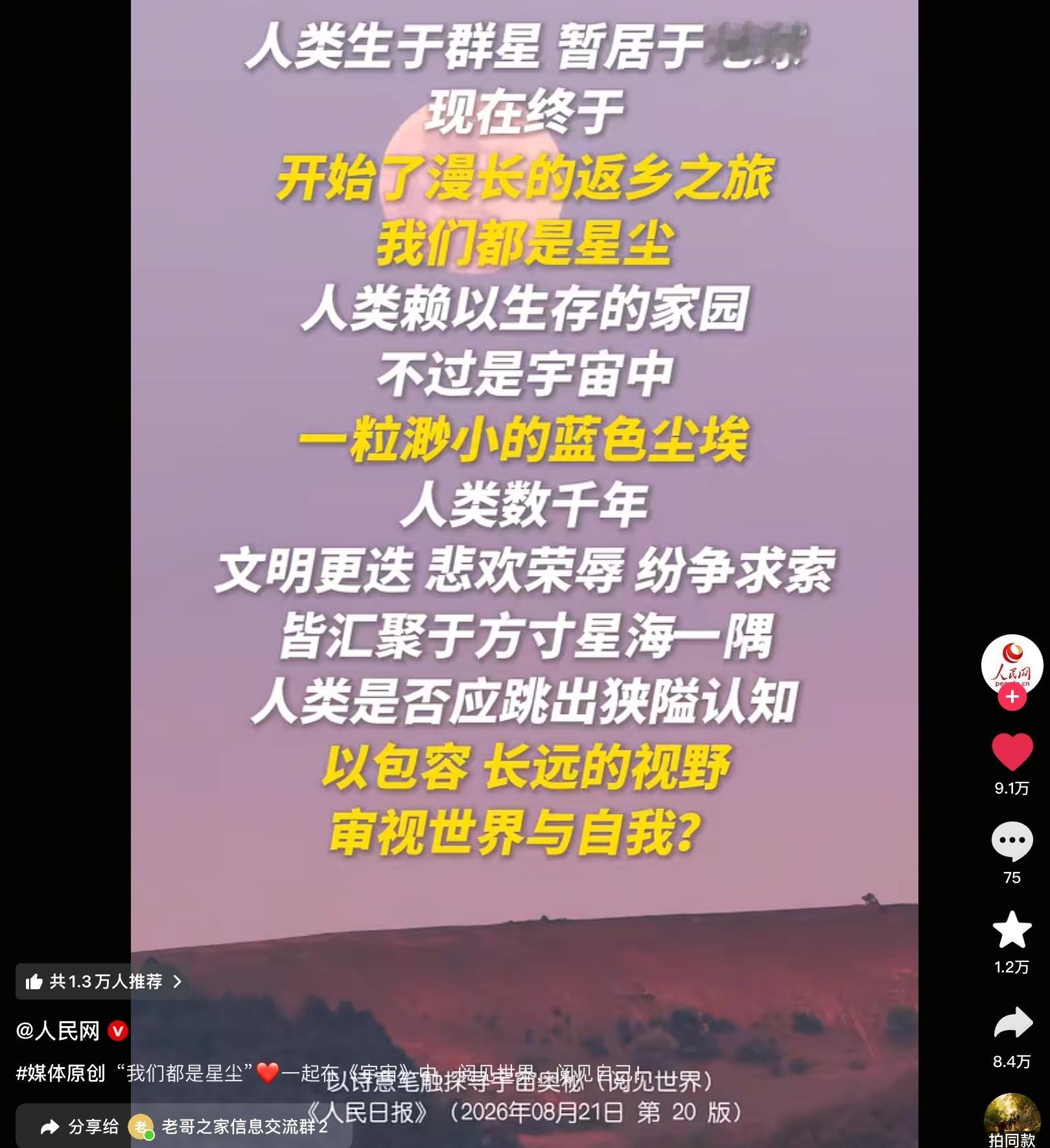 人类生于群星，暂居于地球现在终于开始了漫长的返乡之旅我们都是星尘人类赖以生存的家