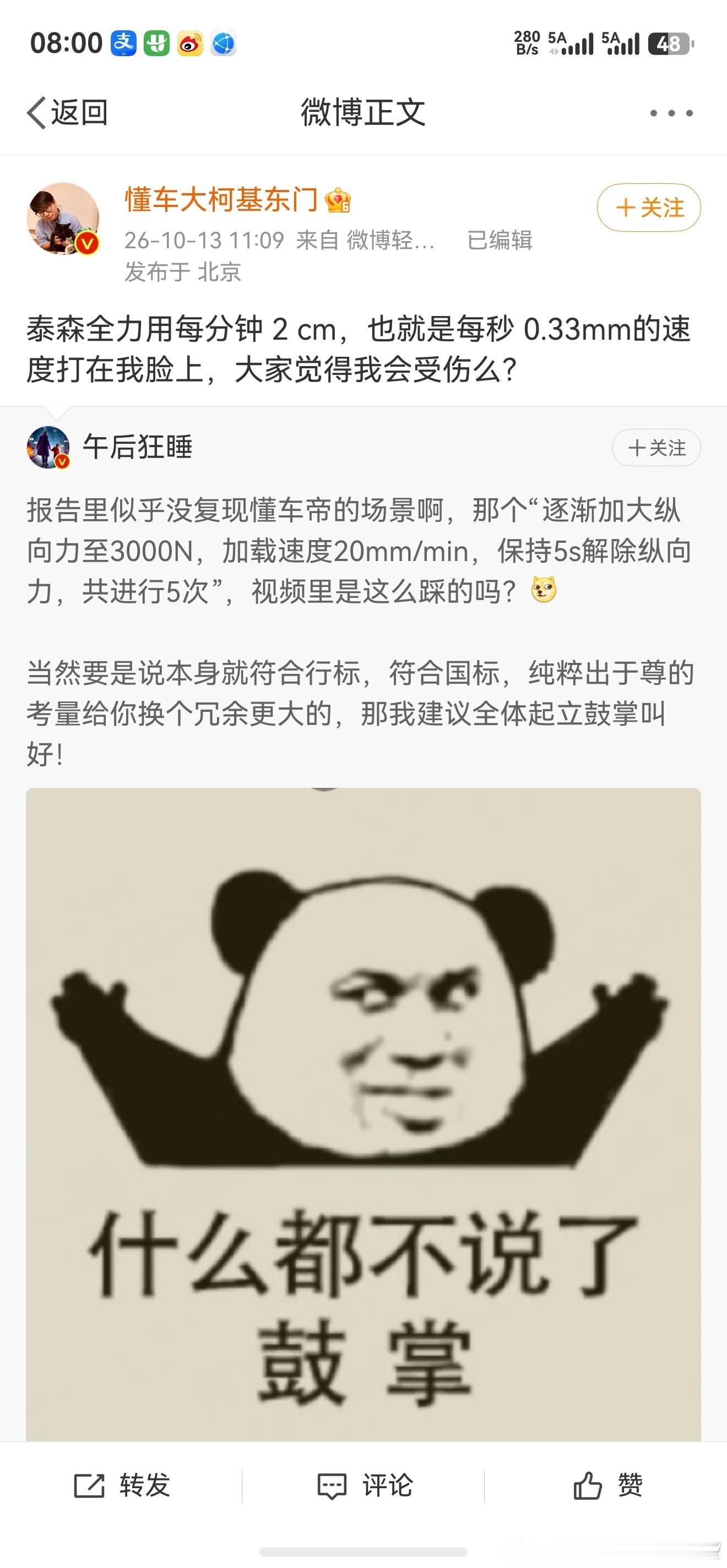 “对方用泰森拳头类比刹车踏板，属于不当类比。拳击属于高速动能冲击；人踩踏制动踏板