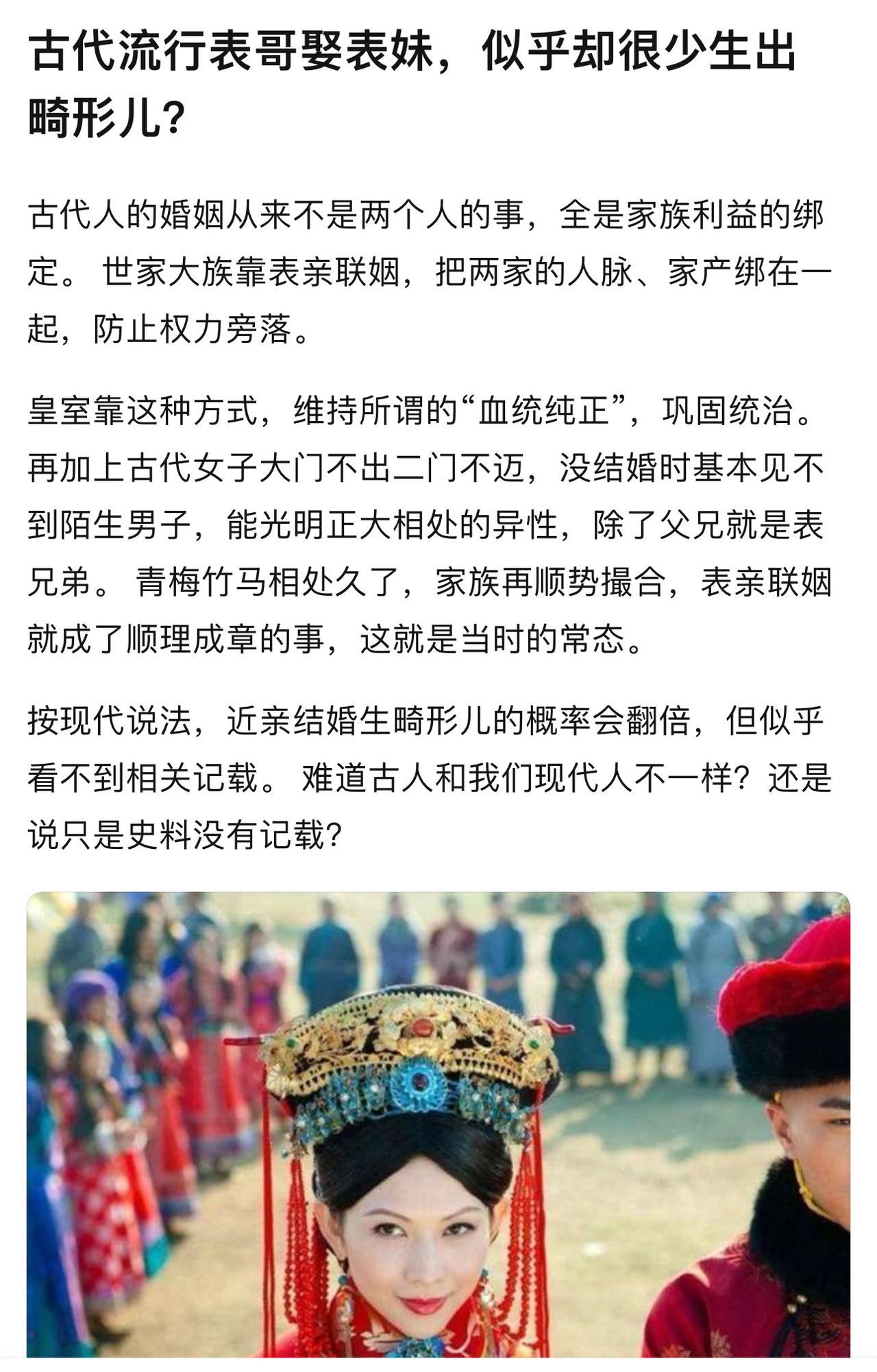 古代流行表哥娶表妹，似乎却很少生出畸形儿？
一是畸形的一般活不下来，二是虽然说是