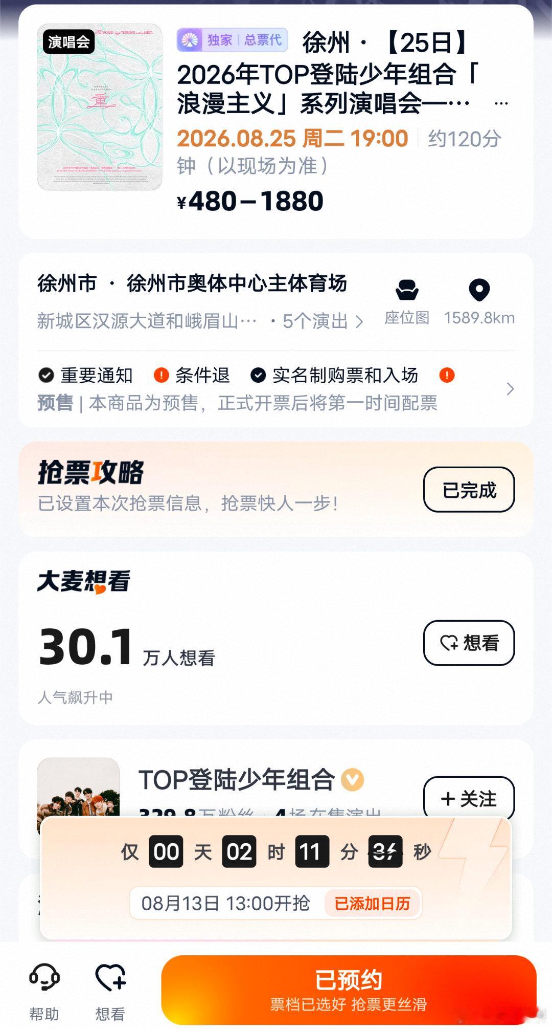 大众批可以预约啦，帮抢的宝宝记得填好对方的身/份信息