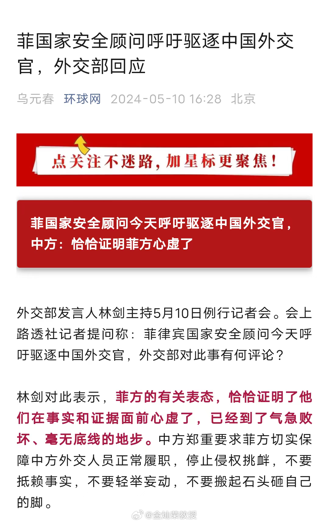菲国家安全顾问呼吁驱逐中国外交官，外交部回应 ​​​