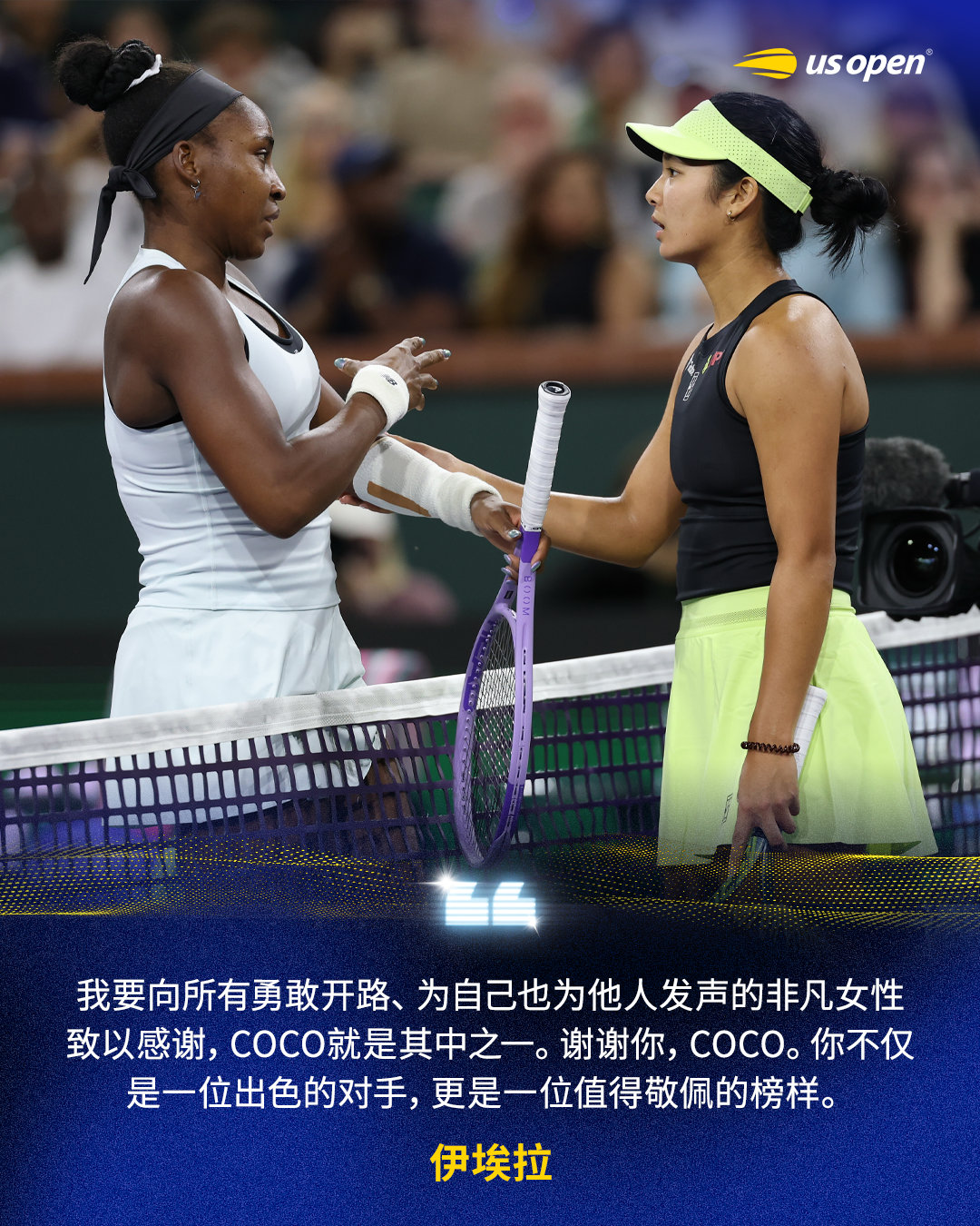 高芙因伤退赛，伊埃拉赛后致敬对手❤️“我要向所有勇敢开路、为自己也为他人发声的非