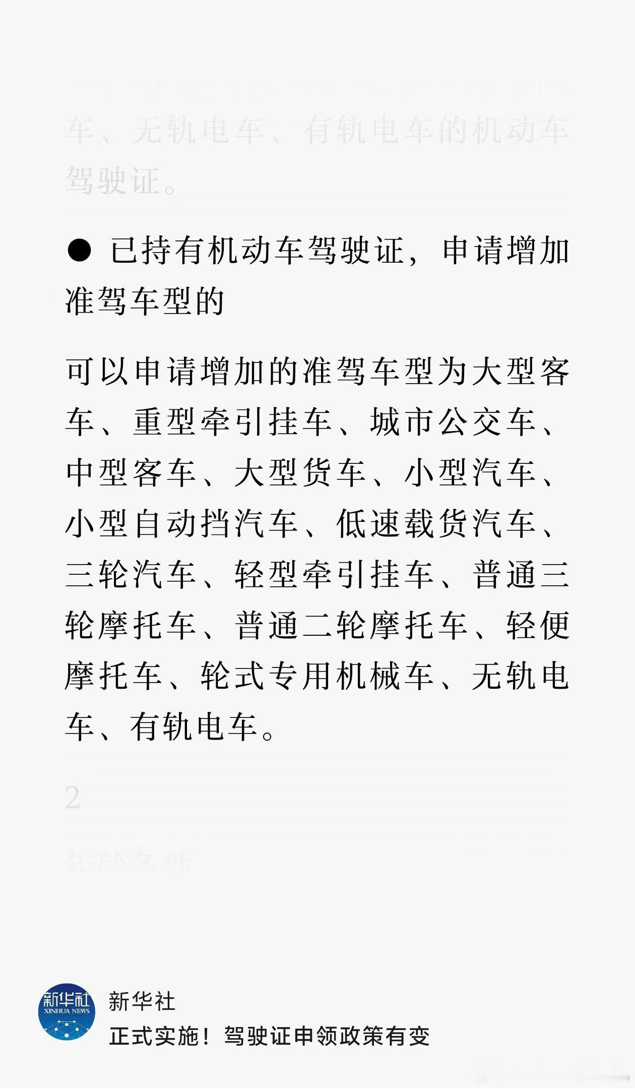 现在有驾驶证就可以直接增驾A1或者A2了[允悲]可以直接跳过b1或b2，可以少考