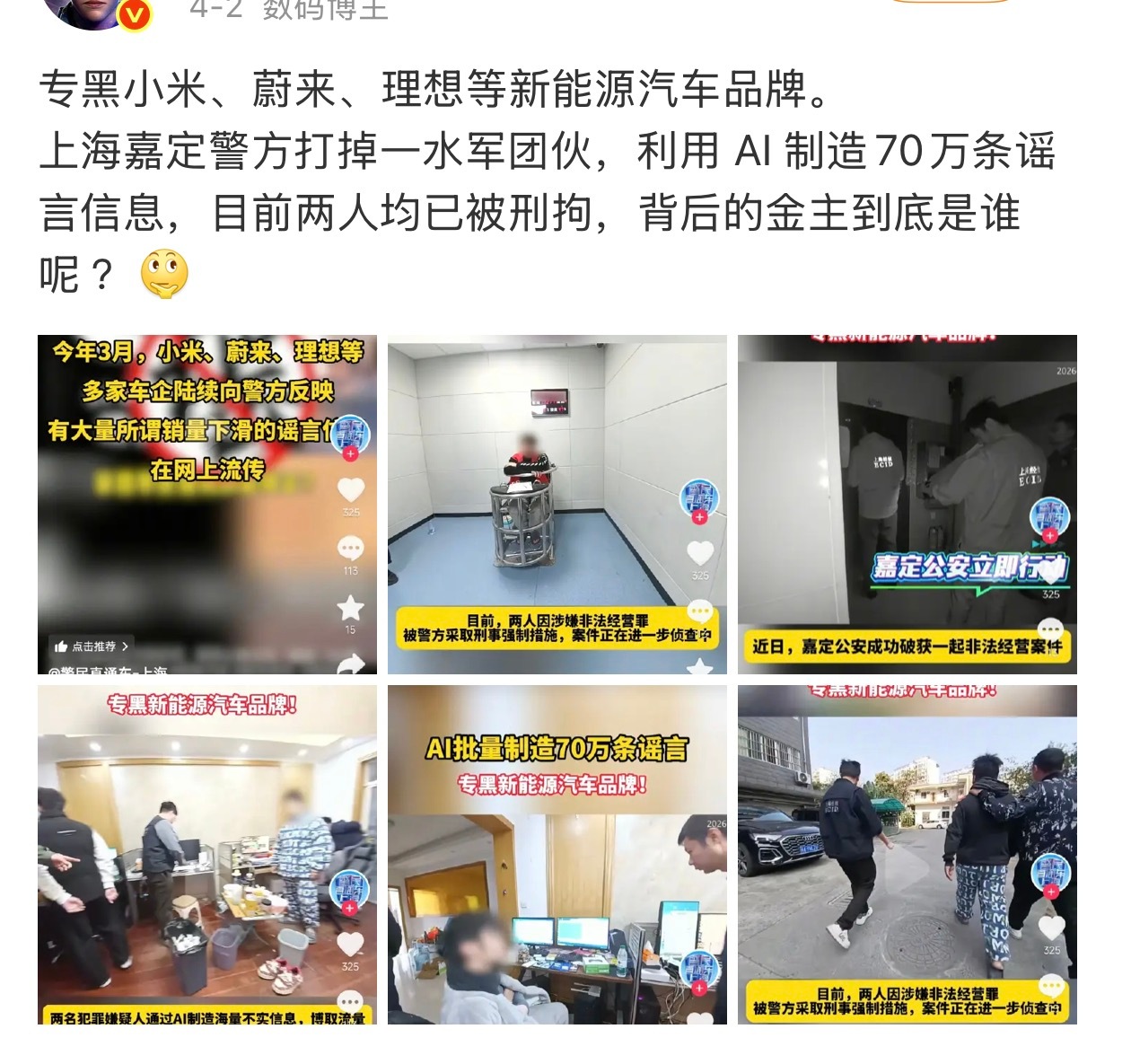 科普一下，这种团伙背后都是没有金主的，没有厂家敢背后操作这个，相关的人要进去踩缝