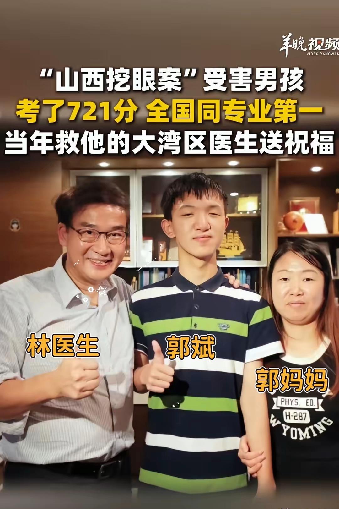 2013 年，6岁的郭斌被害失明后，香港眼科专家林顺潮主动联系郭家，安排他们前往
