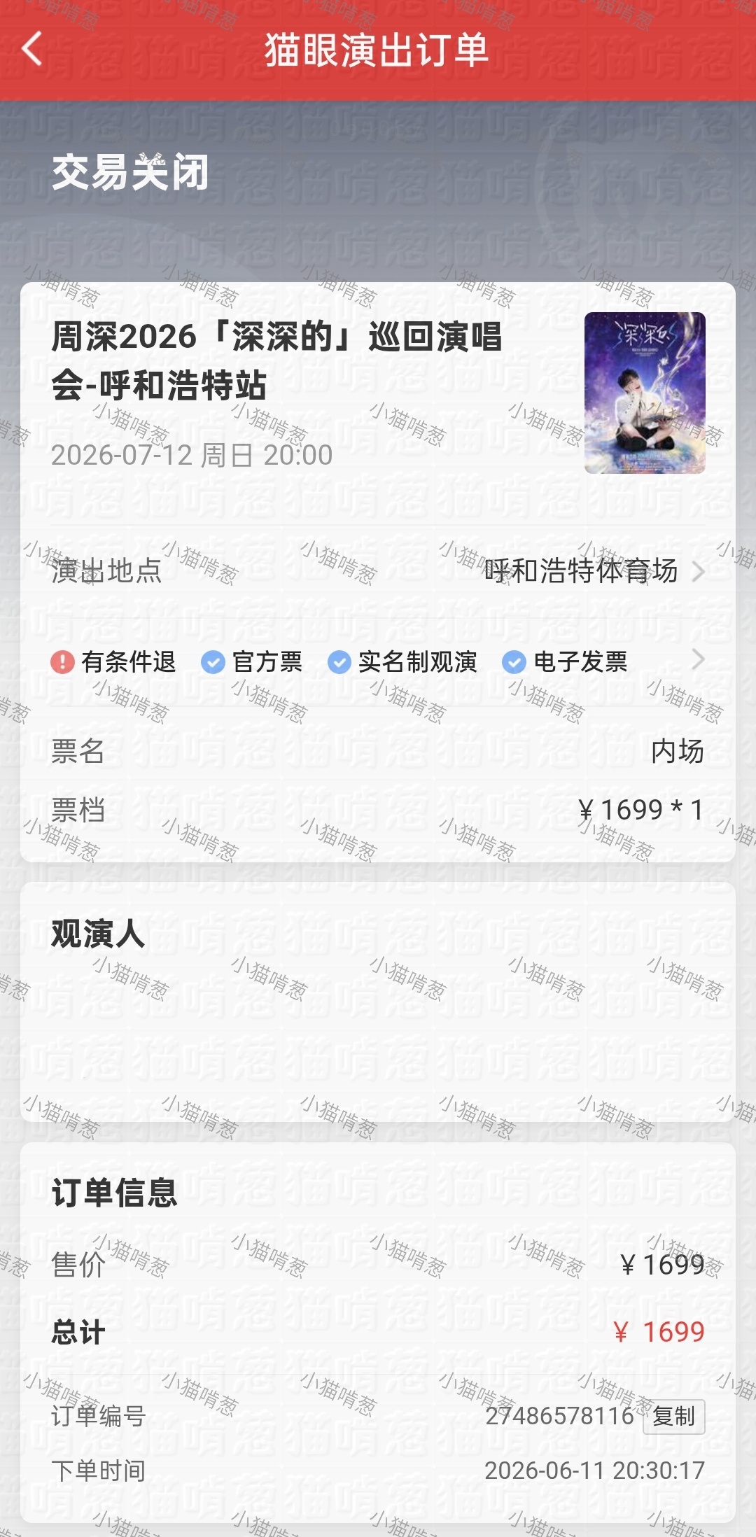 这次大麦猫眼一起帮抢大麦依旧不行但猫眼开张了呜呜呜抢重了所以就没付记录一下猫眼帮