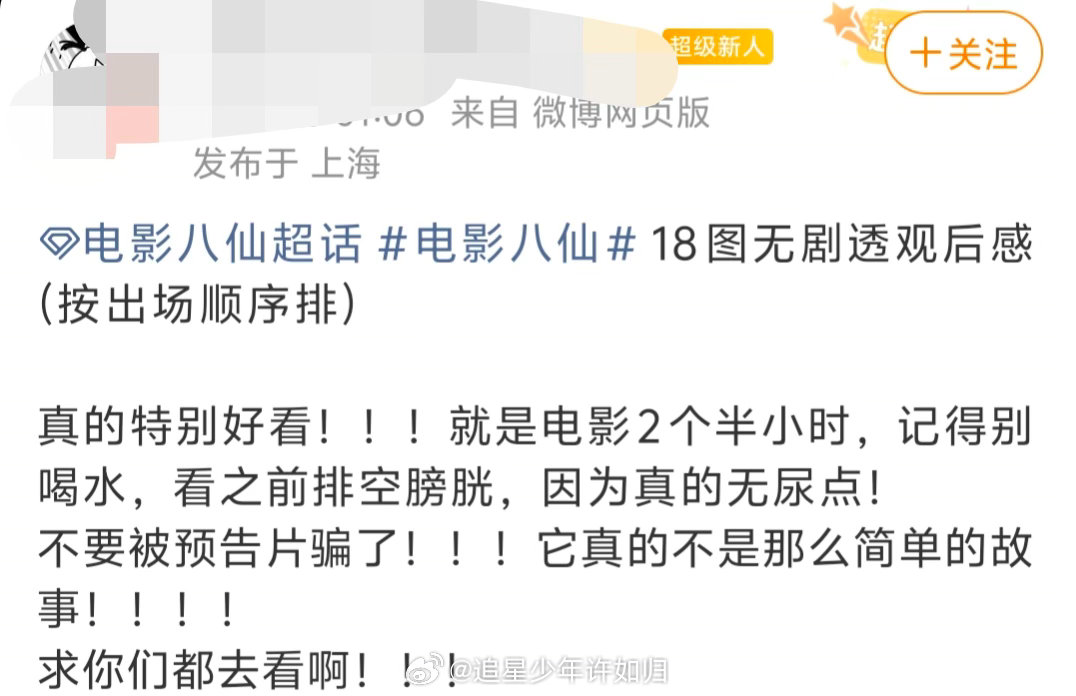 八仙自来水自来水源源不断涌入！看过点映的观众自发分享观后感，称赞剧情新颖人设鲜活
