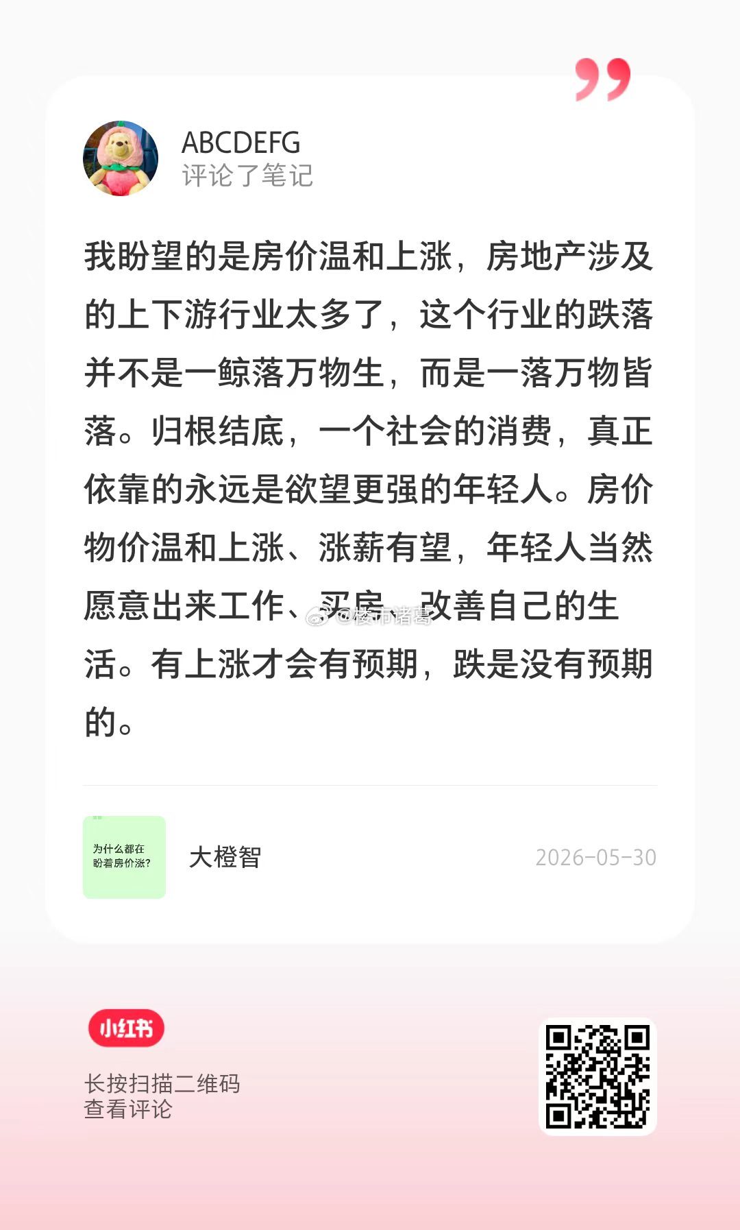 为什么都在盼着房价涨？