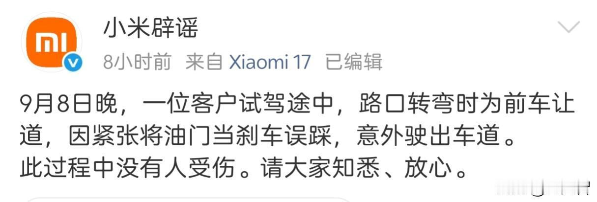 小米澎程N70首撞，小米紧急辟谣，司机油门当刹车，跟车没关系。
看完事故视频，我