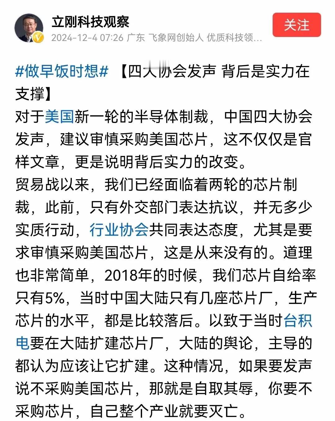 经过2018年的芯片屈辱才明白现在四大协会共同发声谨慎采购美国芯片是多么提气，我