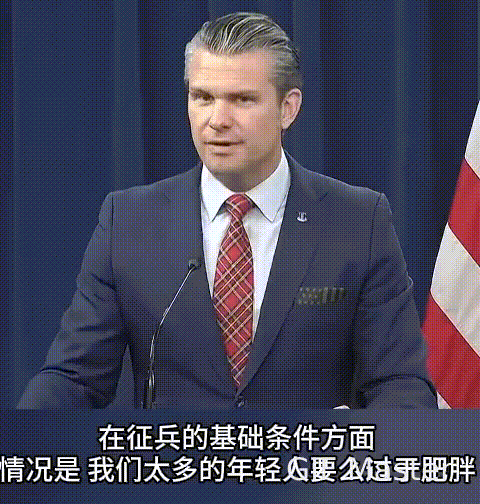 赫格塞思称美国年轻人因太肥胖或愚蠢不适合入伍！

据外媒消息，美国国防部长赫格塞