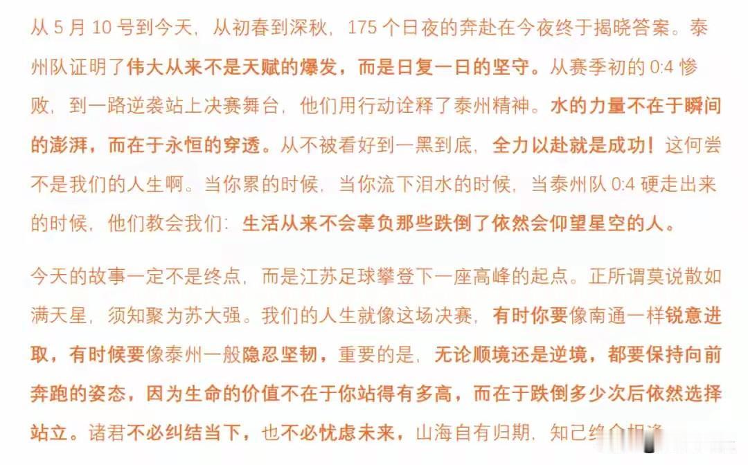11月1日晚苏超联赛总决赛，泰州队夺冠令人意外。
赛后央视解说员在1分27秒内3