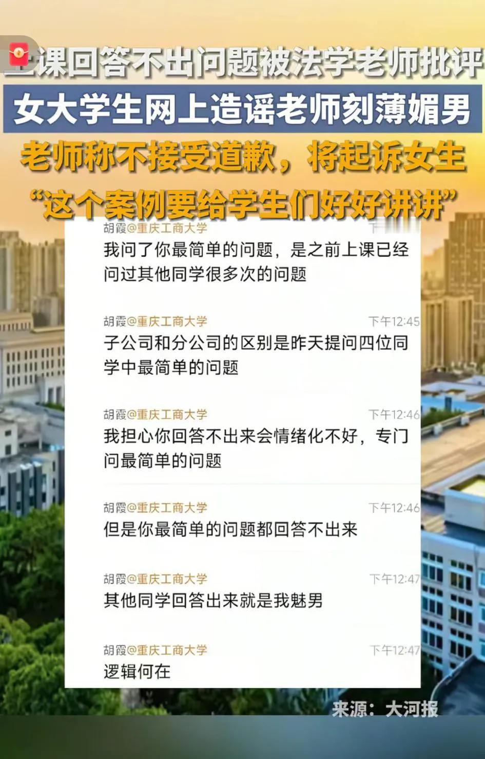 重庆法学老师真的好硬核，我真的好喜欢他！[大笑]
   老师起诉学生具有积极的教