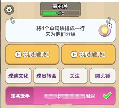 笑亖我了，玩个拼词游戏都能见到我家周深 