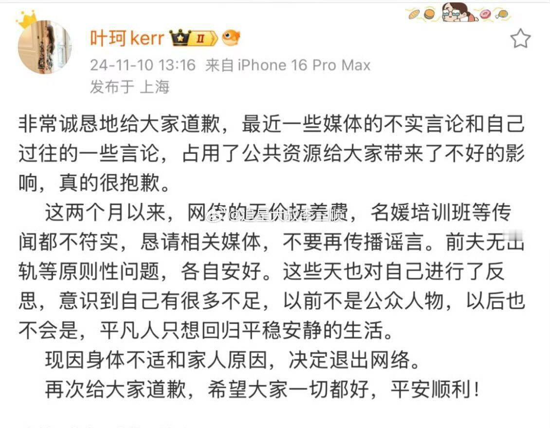 #曝黄晓明叶珂曾分手#叶珂宣布退网了 ​​​